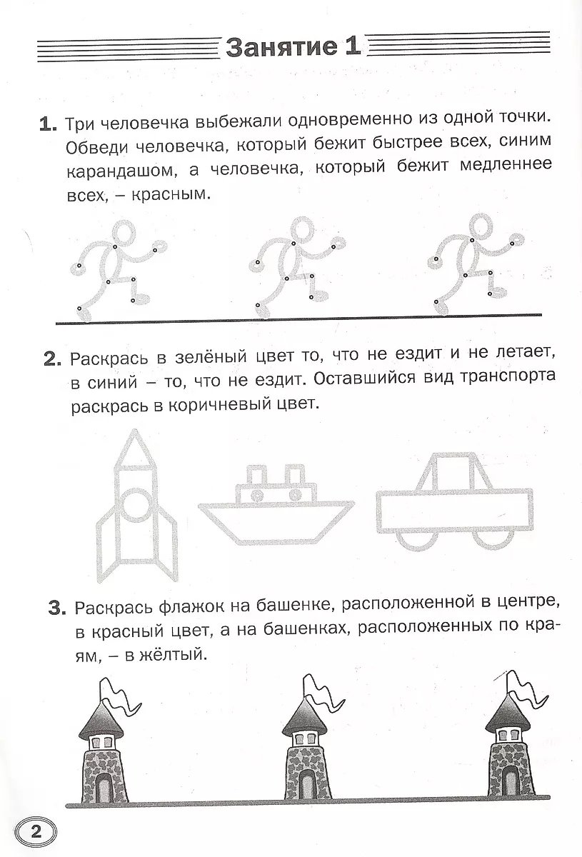 Preschooler's Trainer. Developing Logic: 6-7 Years