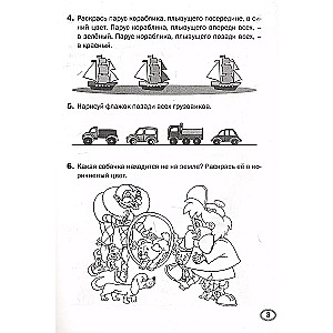 Preschooler's Trainer. Developing Logic: 6-7 Years