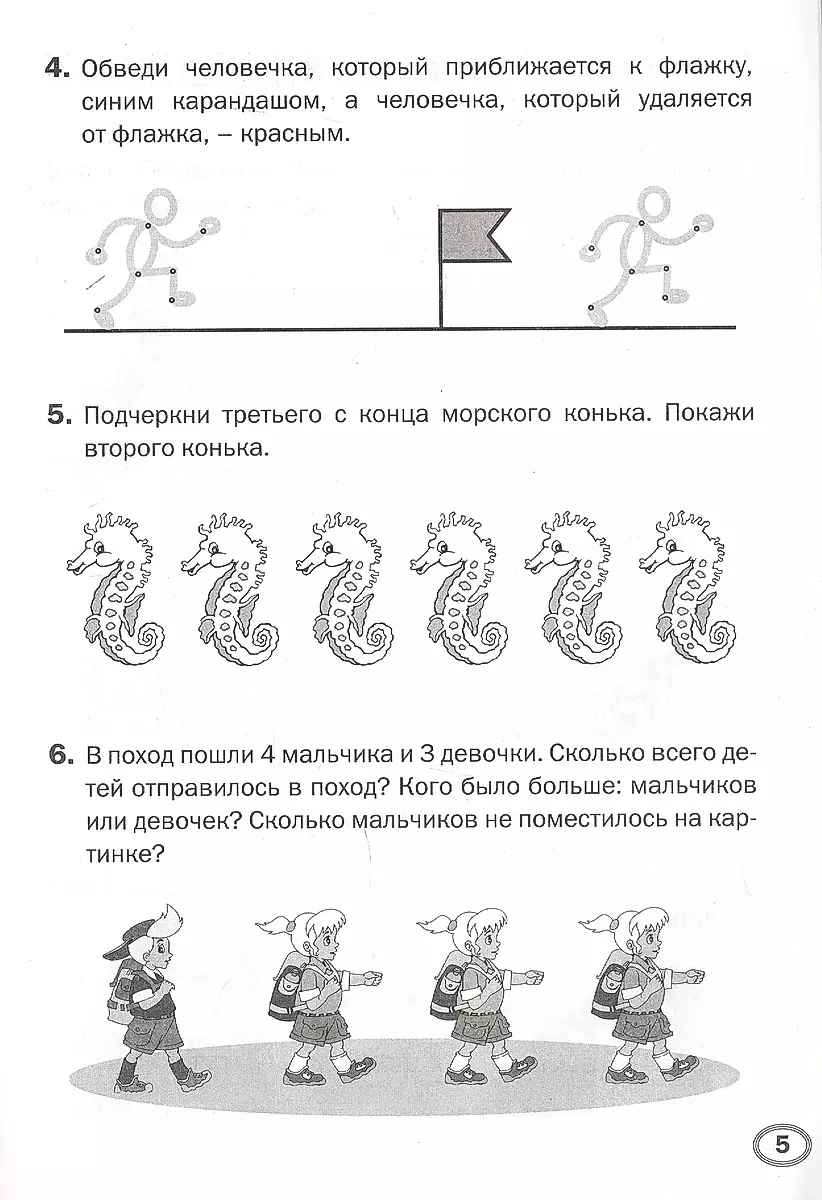 Preschooler's Trainer. Developing Logic: 6-7 Years