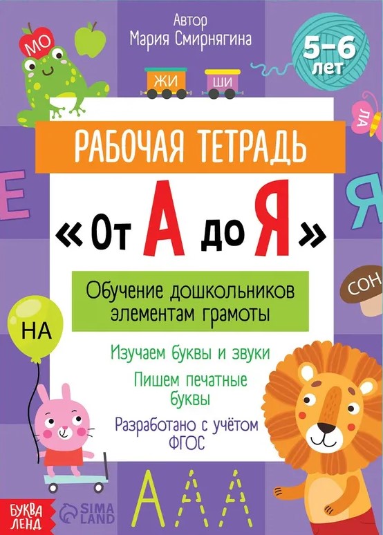 Workbook From A to Z
