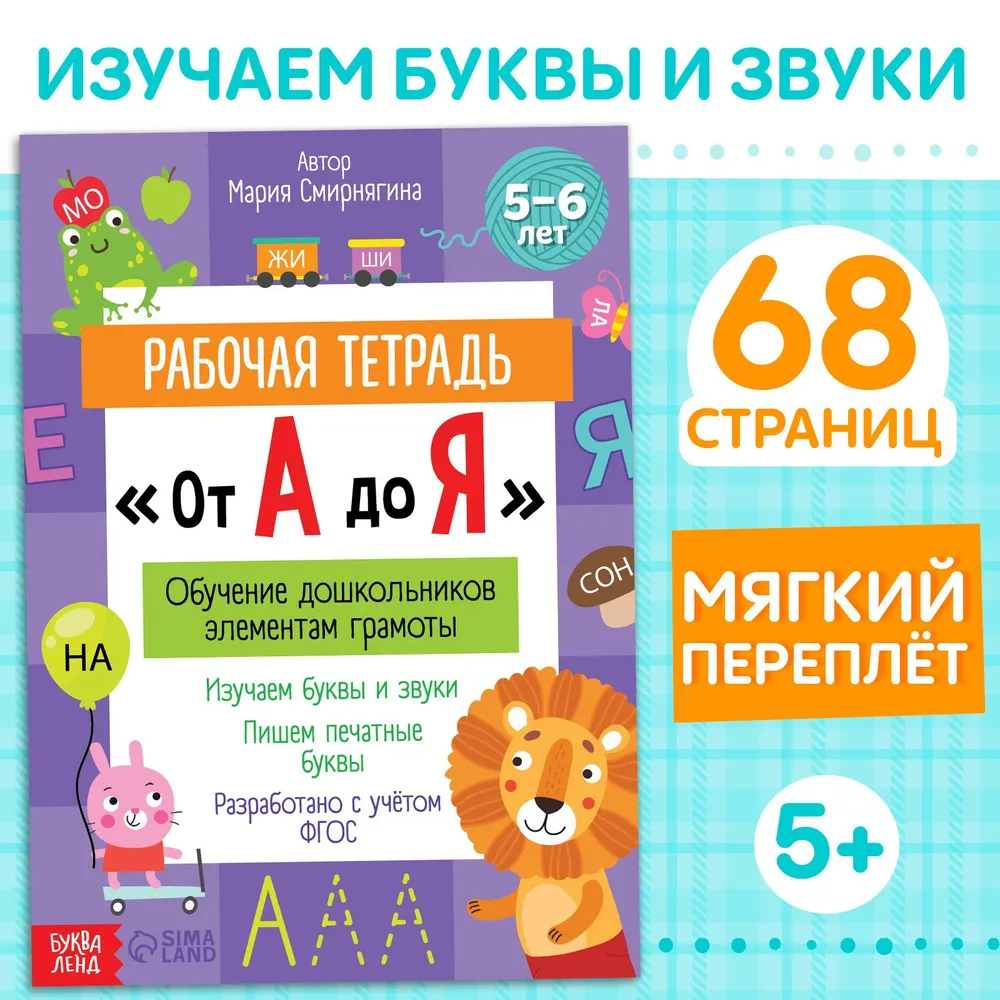 Workbook From A to Z