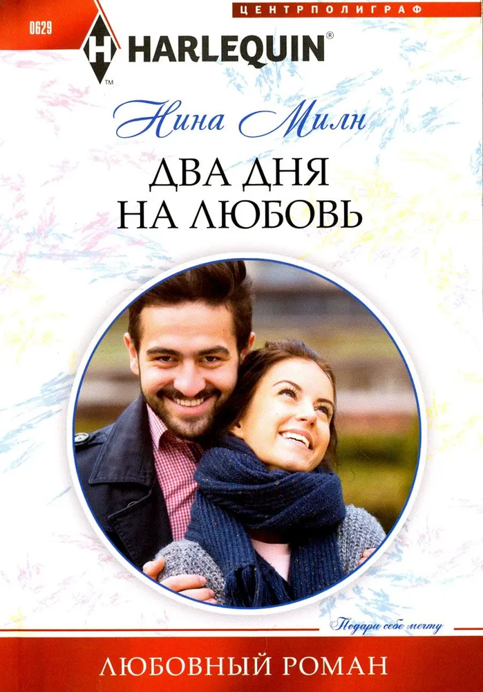 Two Days for Love