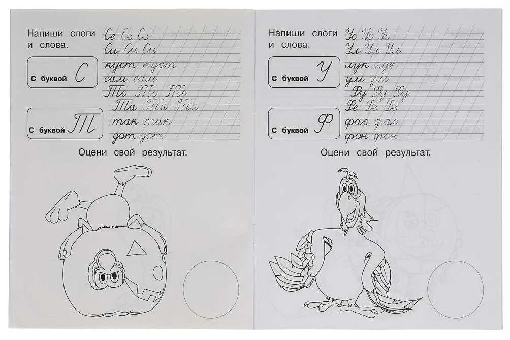 Copybooks with reward stickers Buba. Writing syllables and words