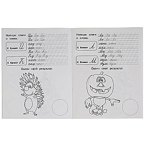 Copybooks with reward stickers Buba. Writing syllables and words