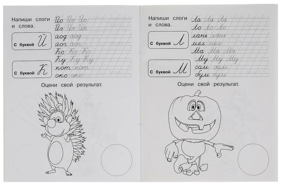 Copybooks with reward stickers Buba. Writing syllables and words