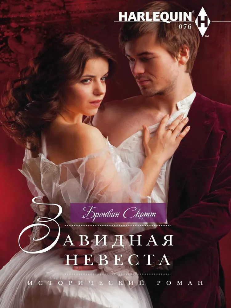 The Enviable Bride