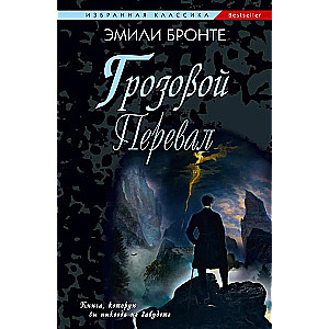 Wuthering Heights