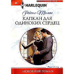 A Trap for Lonely Hearts