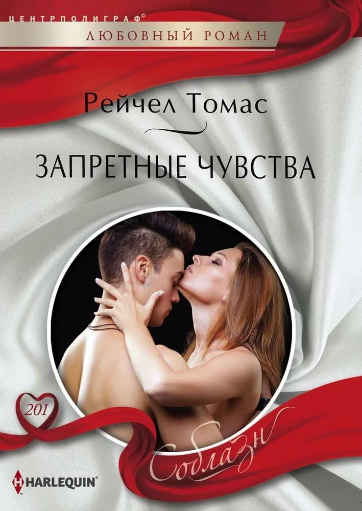 Forbidden Feelings