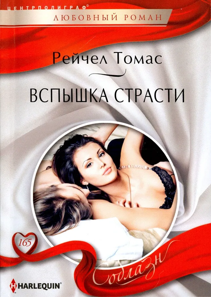 Flashes of Passion