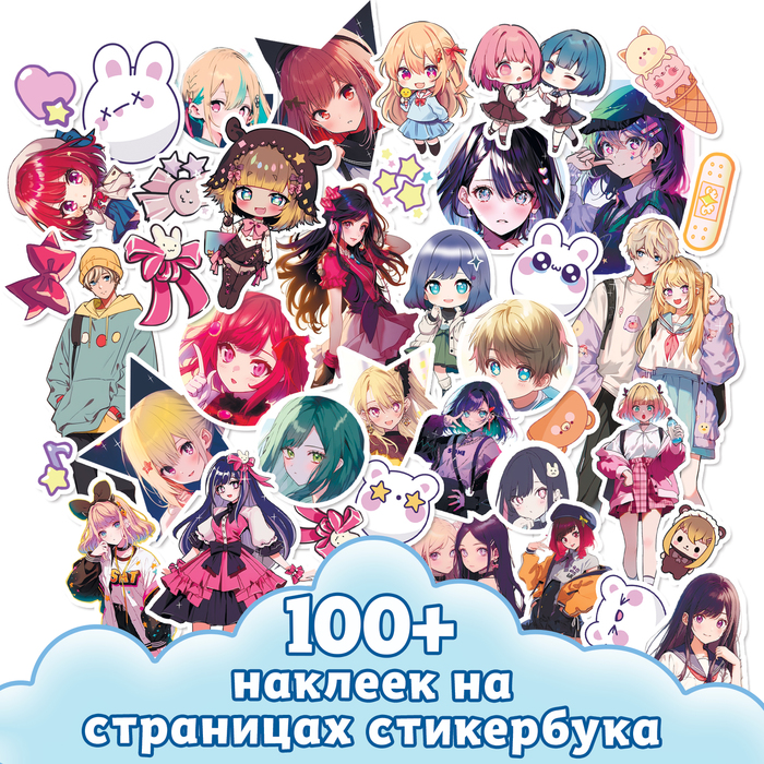 Anime Stickers. Star Dreams