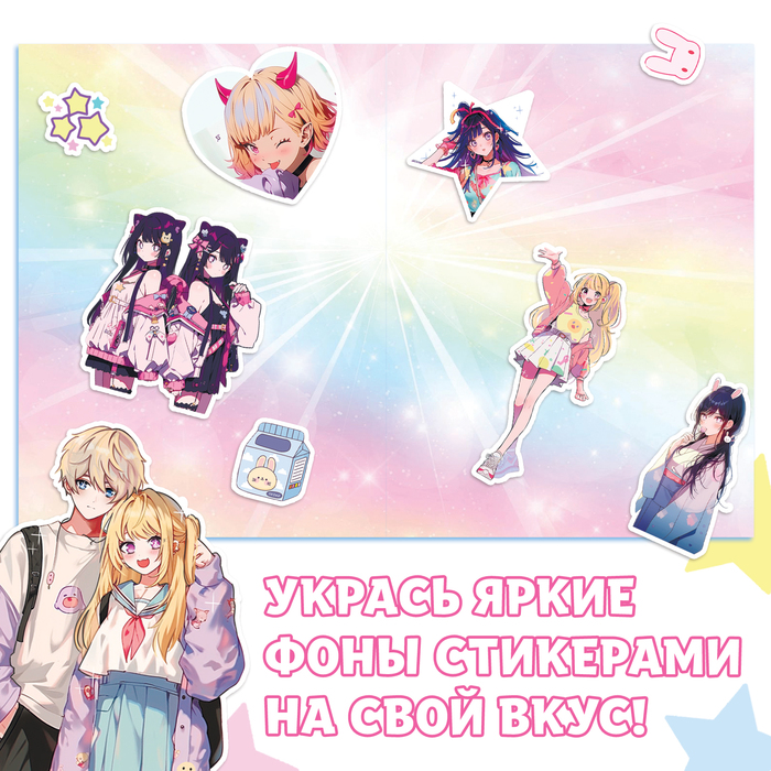 Anime Stickers. Star Dreams