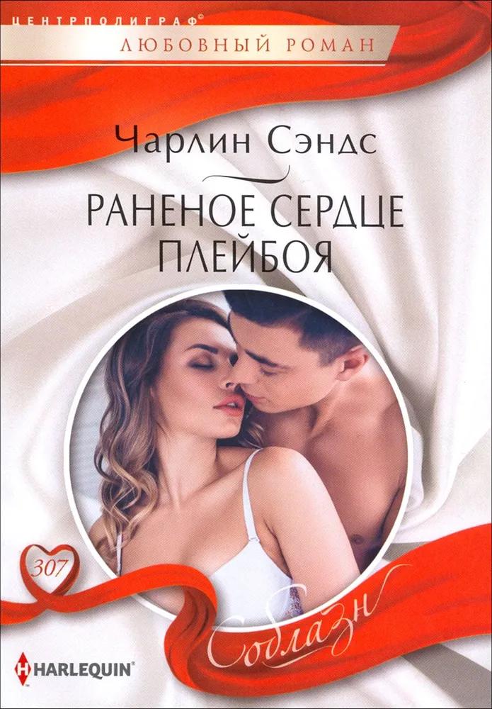 The Wounded Heart of a Playboy