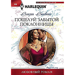 The Kiss of the Forgotten Admirer