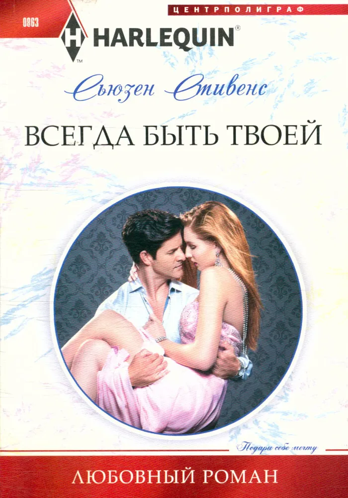 Always be yours