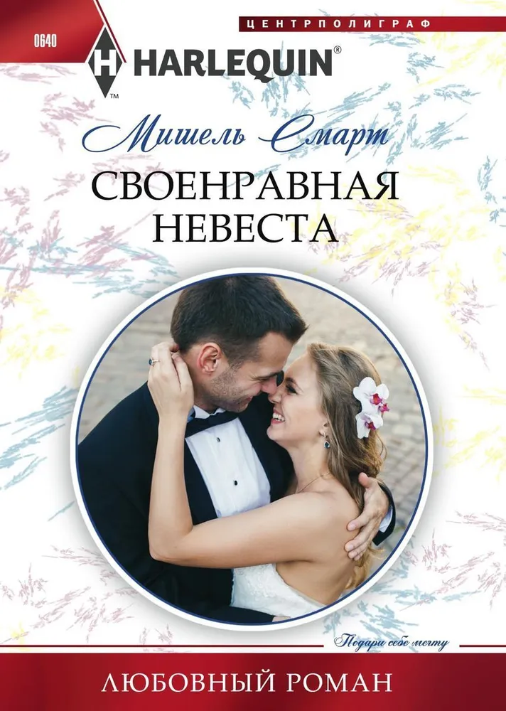 Willful Bride