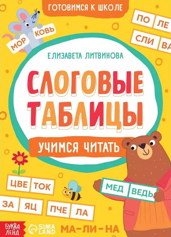 Syllable Tables: Learning to Read