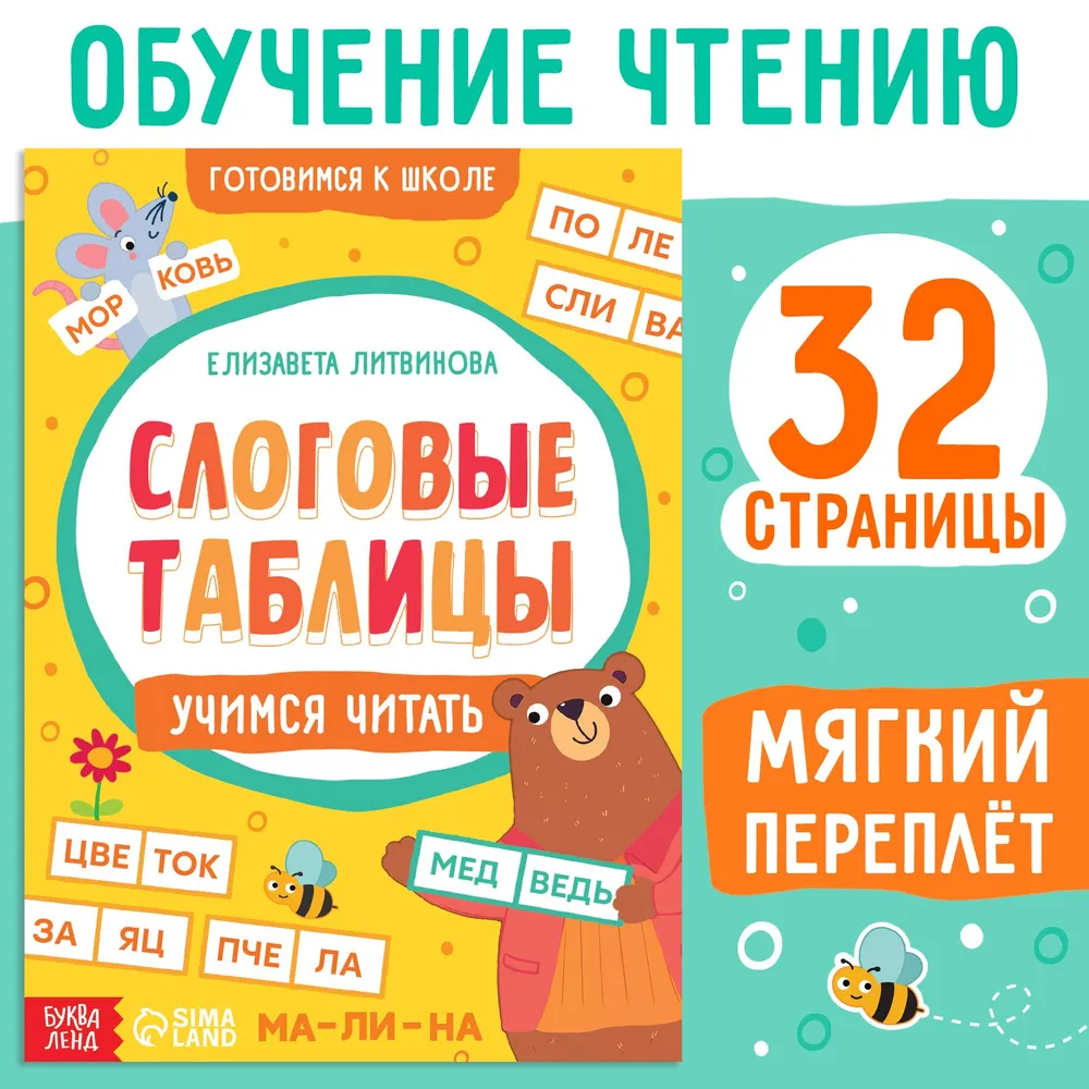 Tabele sylabowe: uczymy się czytać