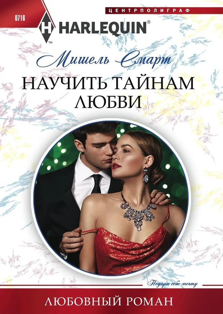 To Teach the Secrets of Love