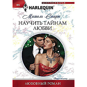 To Teach the Secrets of Love
