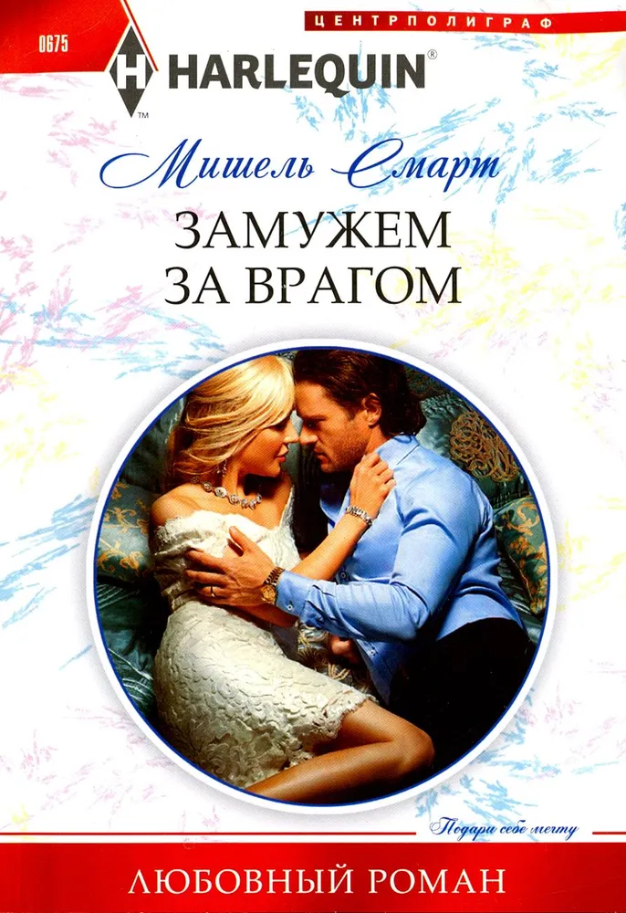 Married to the Enemy