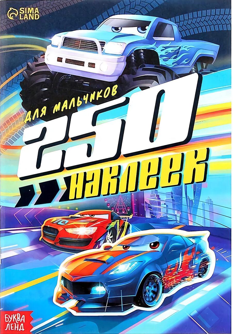 250 Stickers "For Boys"