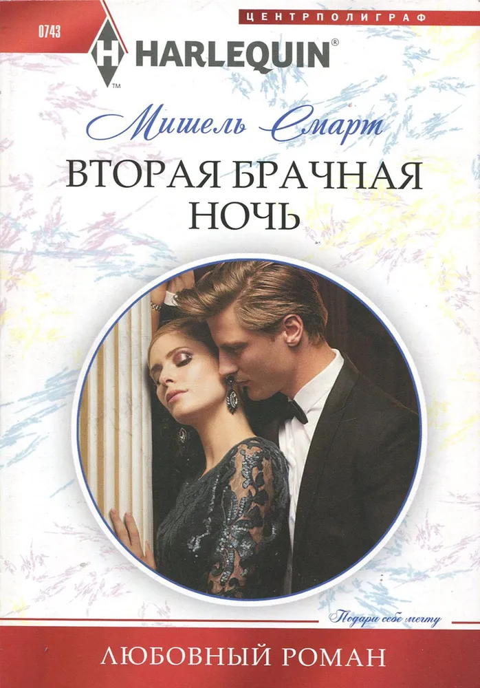 The Second Wedding Night