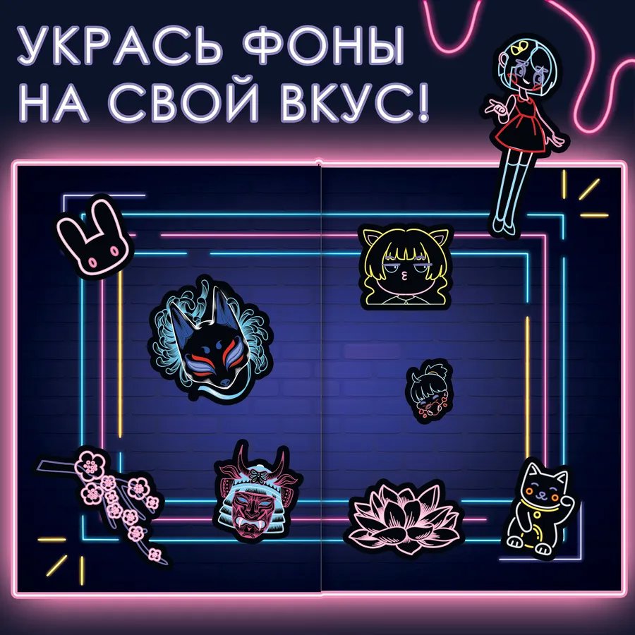 Sticker Album "Neon Night"