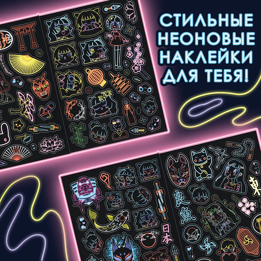 Sticker Album "Neon Night"