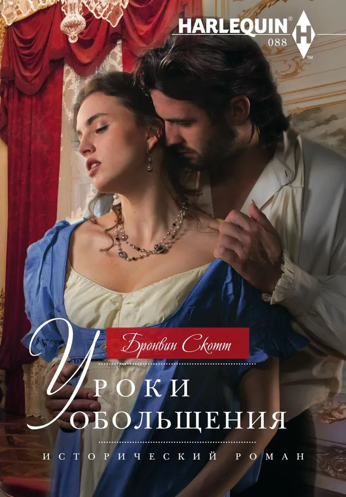 Lessons in Seduction