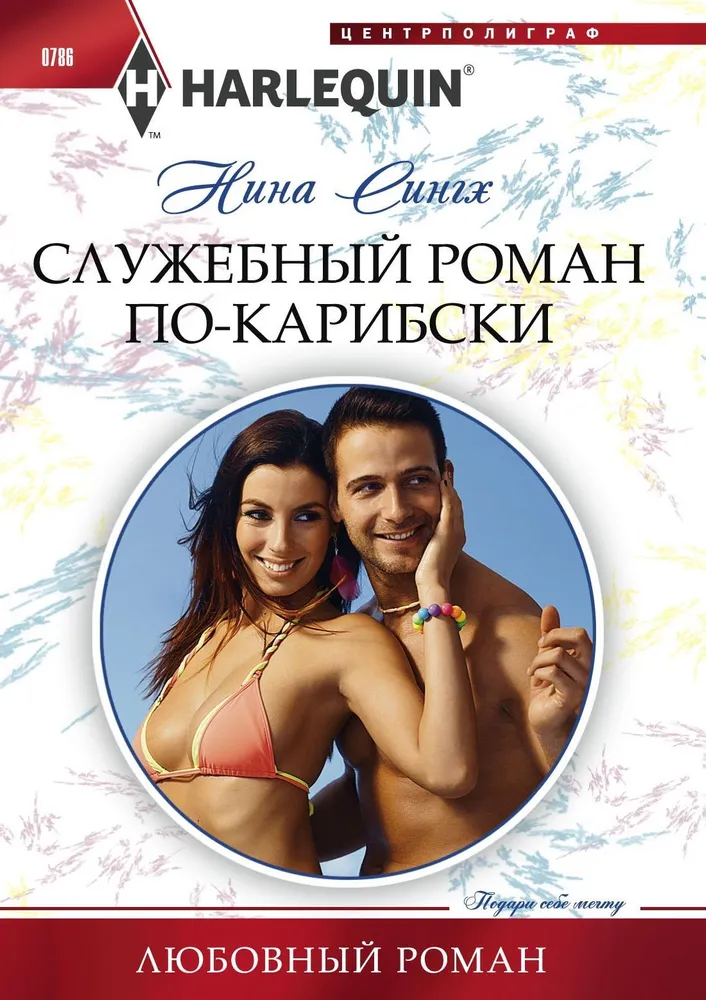 A Business Romance in the Caribbean
