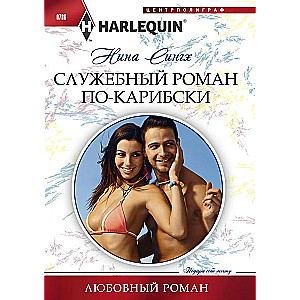A Business Romance in the Caribbean