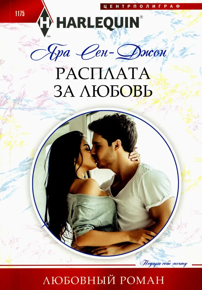 The Price of Love