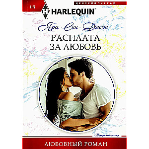 The Price of Love