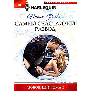 The Happiest Divorce