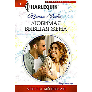 Ulubiona była żona