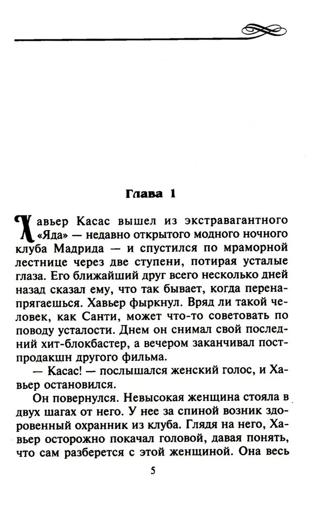 Ulubiona była żona