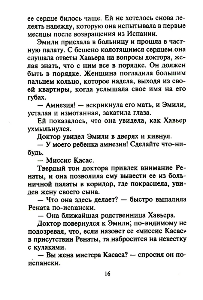 Ulubiona była żona