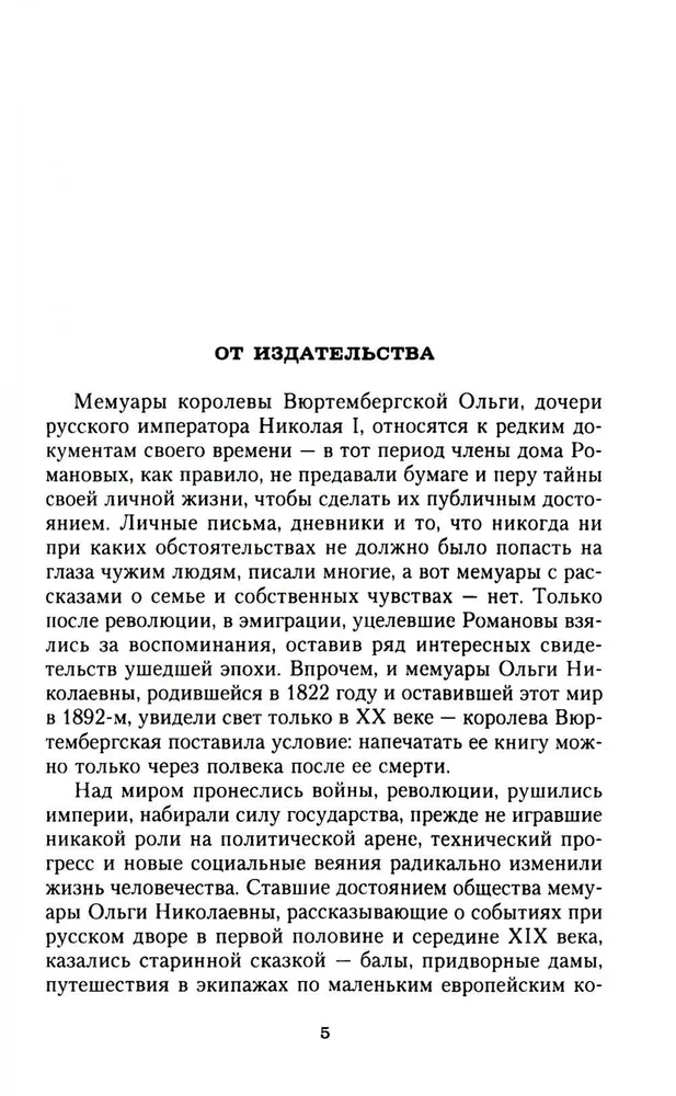 Dreams of Youth. Memoirs of the Daughter of Emperor Nicholas I