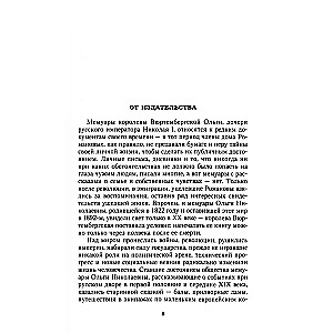 Dreams of Youth. Memoirs of the Daughter of Emperor Nicholas I
