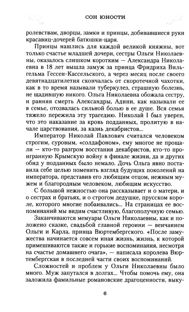 Dreams of Youth. Memoirs of the Daughter of Emperor Nicholas I