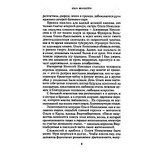 Dreams of Youth. Memoirs of the Daughter of Emperor Nicholas I