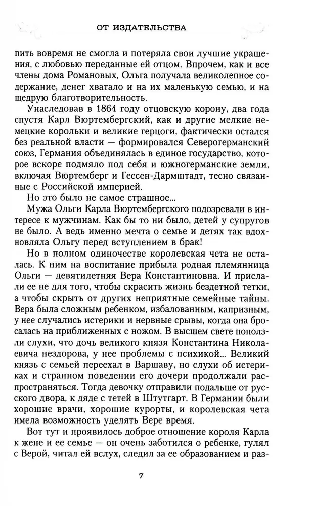 Dreams of Youth. Memoirs of the Daughter of Emperor Nicholas I