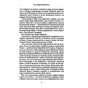 Dreams of Youth. Memoirs of the Daughter of Emperor Nicholas I