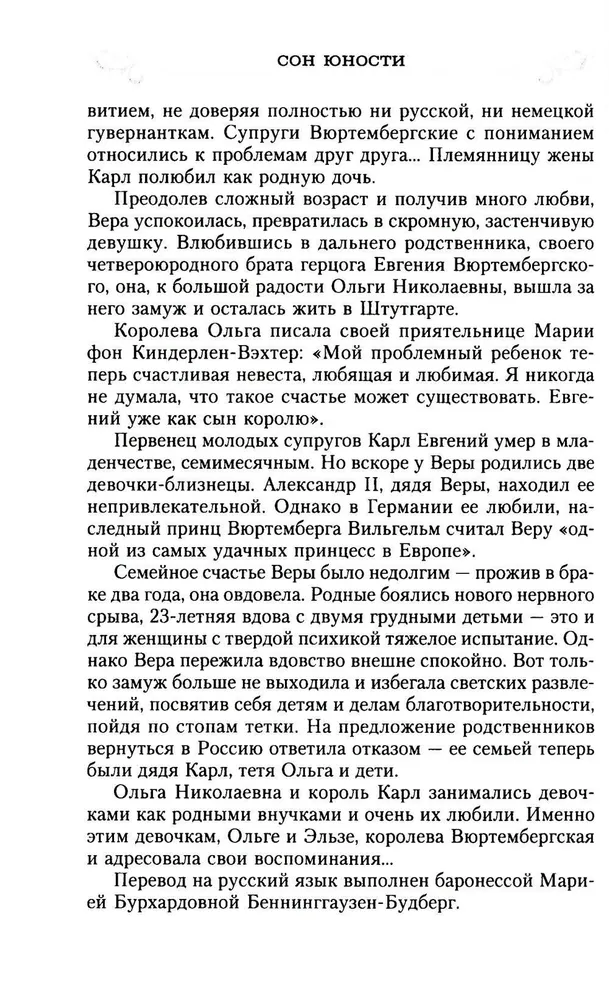 Dreams of Youth. Memoirs of the Daughter of Emperor Nicholas I
