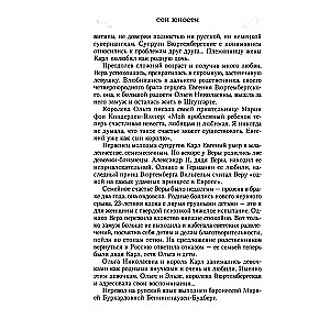 Dreams of Youth. Memoirs of the Daughter of Emperor Nicholas I