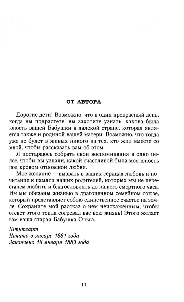 Dreams of Youth. Memoirs of the Daughter of Emperor Nicholas I