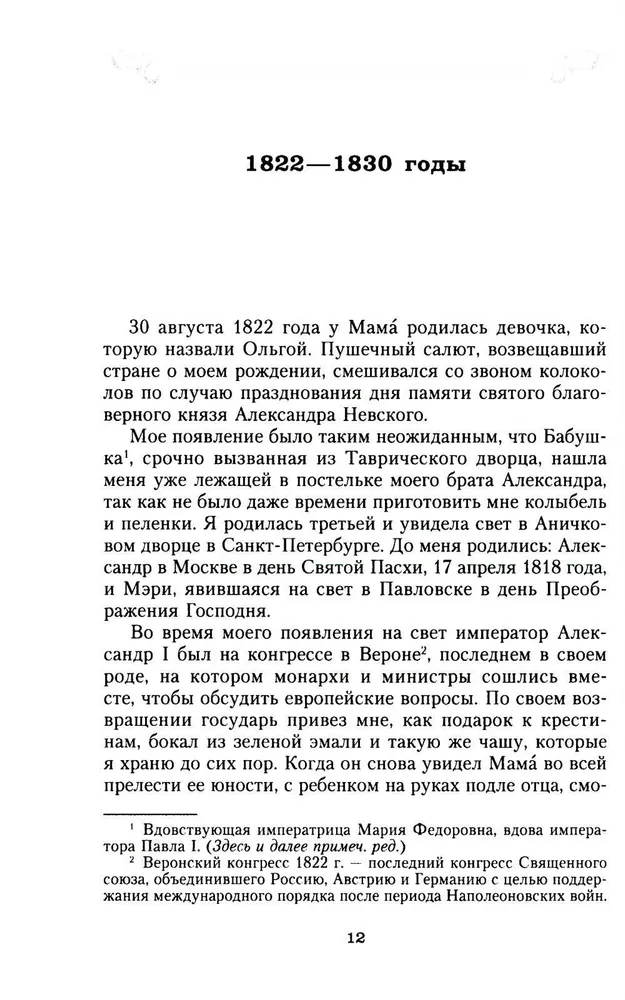 Dreams of Youth. Memoirs of the Daughter of Emperor Nicholas I