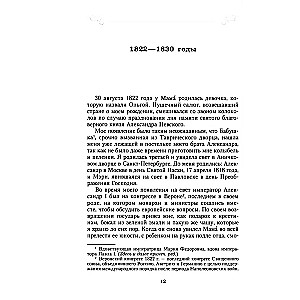 Dreams of Youth. Memoirs of the Daughter of Emperor Nicholas I
