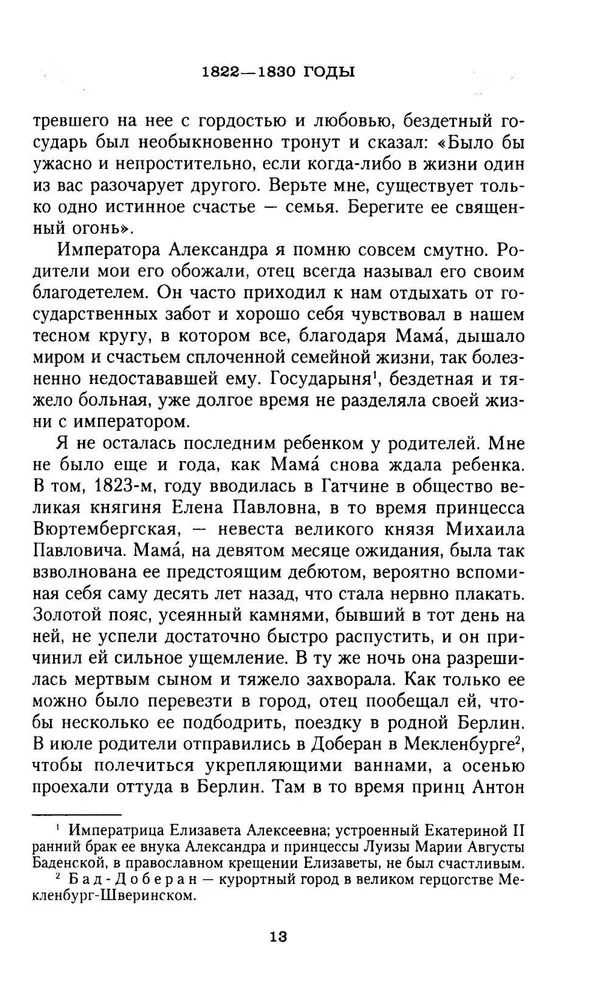 Dreams of Youth. Memoirs of the Daughter of Emperor Nicholas I